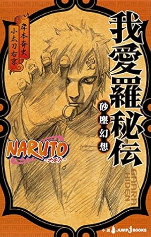 NARUTO -ナルト- 68 | 岸本 斉史 |本 | 通販 | Amazon