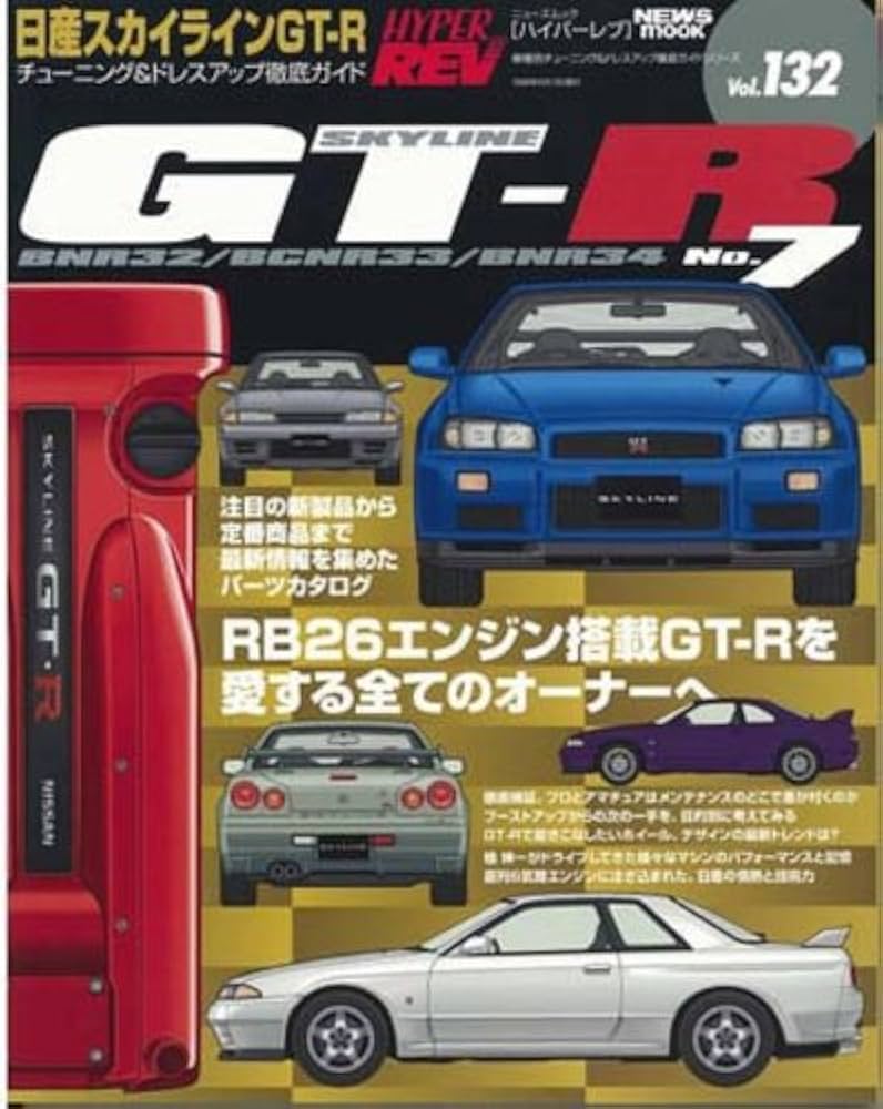 Amazon.co.jp: 日産スカイラインGT-R No.7 (ハイパーレブ 132 車種別
