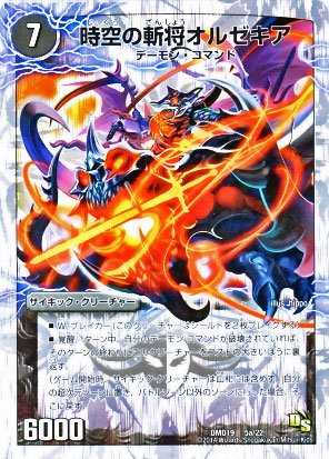 Amazon.co.jp: 時空の斬将オルゼキア/魔刻の覚醒者G・オルゼキア