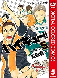 Amazon.co.jp: ハイキュー!! カラー版 44 (ジャンプコミックスDIGITAL