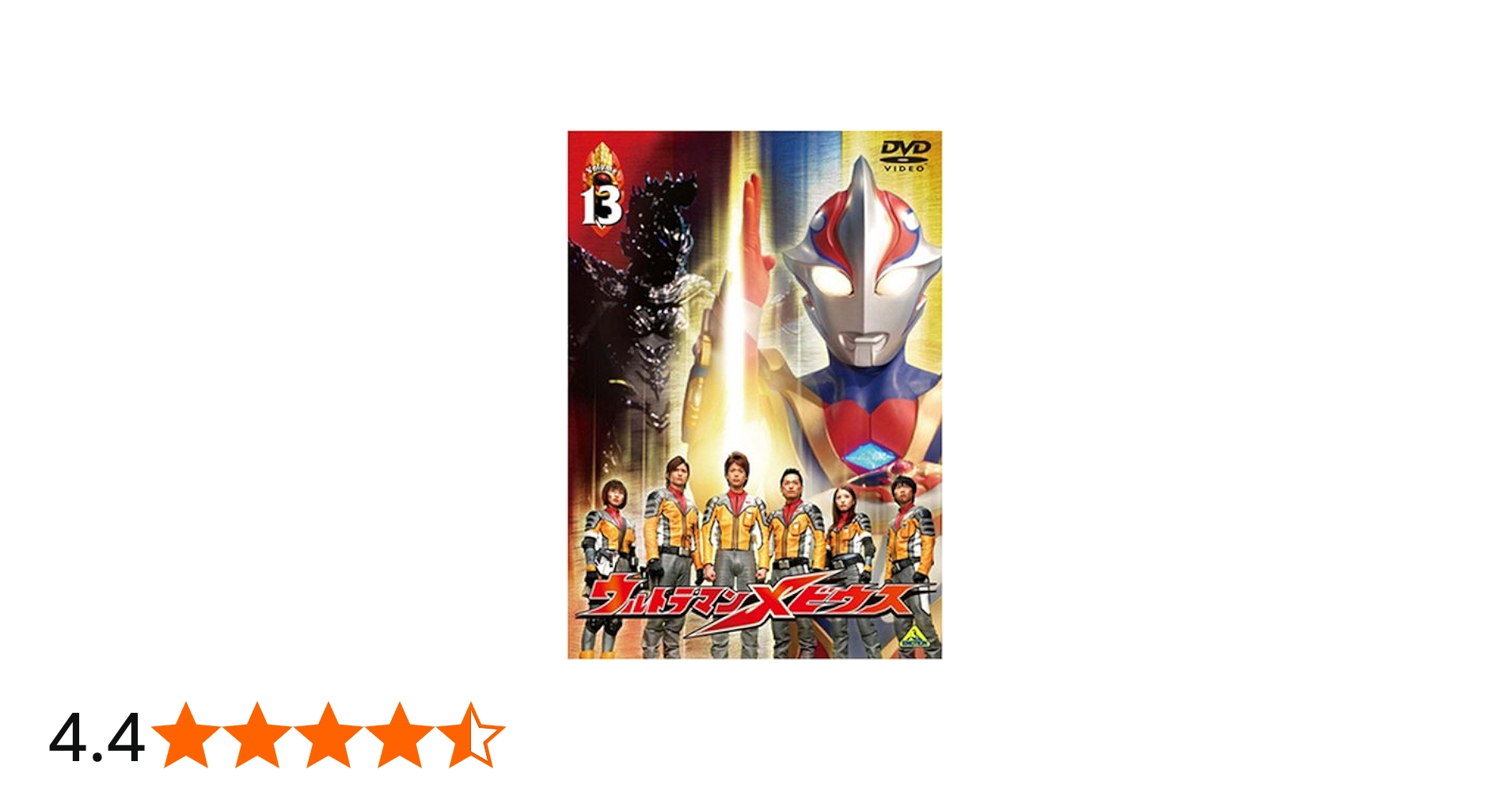 Amazon.co.jp: ウルトラマンメビウス Volume13 [DVD] : 五十嵐隼士