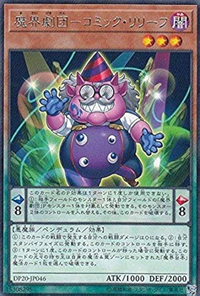 Amazon.co.jp: 遊戯王 DP20-JP046 魔界劇団-コミック・リリーフ (日本