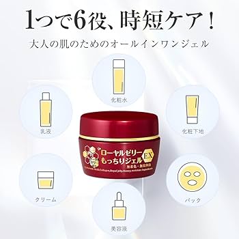 Amazon | ローヤルゼリーもっちりジェルEX (チューブタイプ) 75g