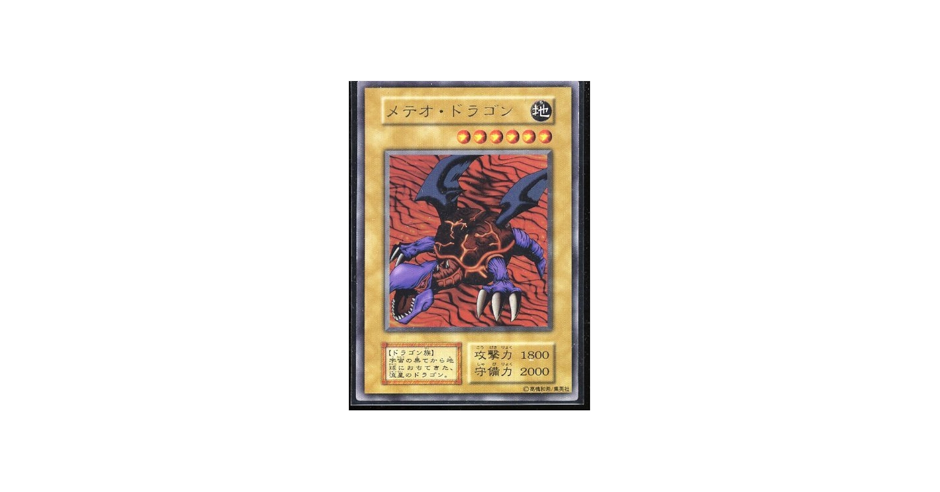 Amazon.co.jp: 【遊戯王】メテオ・ドラゴン PP1（初期版/ウルトラレア