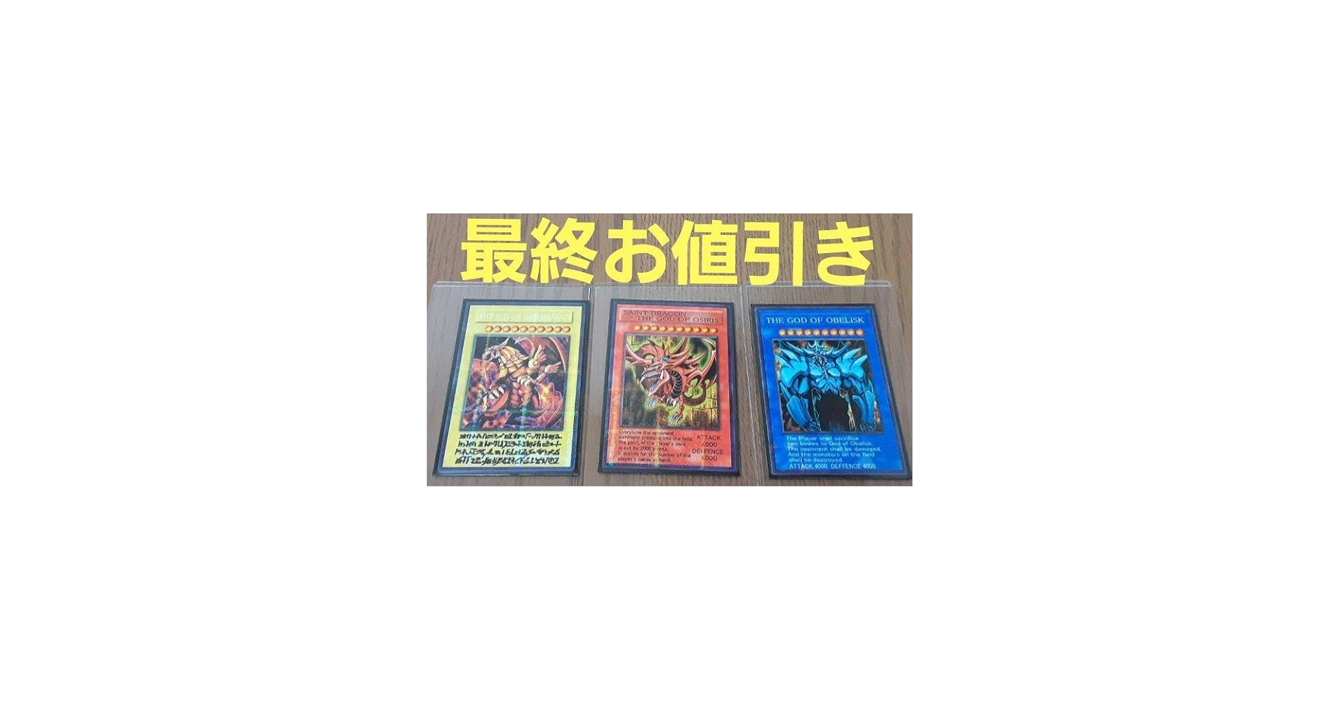Amazon.co.jp: ローダー三枚 オシリス オベリスク ラー 三幻神 神の