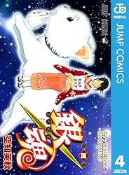 Amazon.co.jp: 銀魂 モノクロ版 69 (ジャンプコミックスDIGITAL) 電子