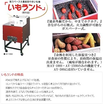 Amazon.co.jp: 焼き芋機 いもランド AY-1500 プロパン アサヒサン