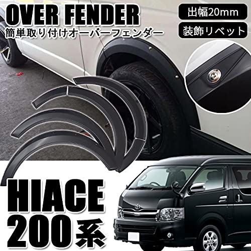 Amazon | OTGoods ハイエース 200系 オーバーフェンダー ピアス