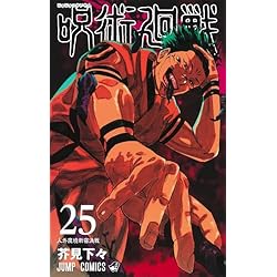 Amazon.co.jp: 呪術廻戦 1~28巻セット : 本