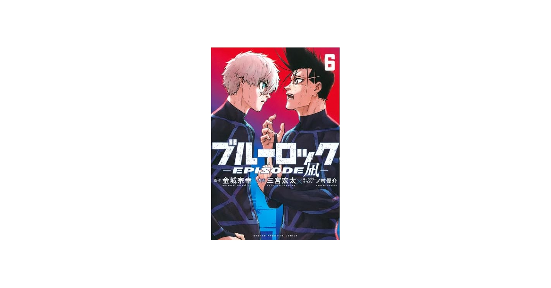 ブルーロック-EPISODE 凪- コミック 1-6巻セット (講談社) |本 | 通販
