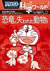 Amazon.co.jp: ドラえもん科学ワールド 空を飛ぶしくみ ～飛行機から