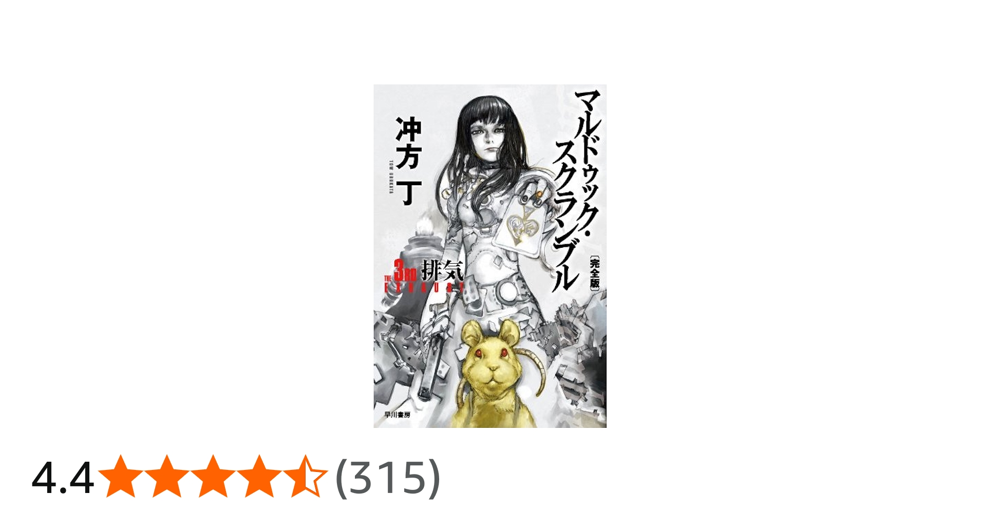 Amazon.co.jp: マルドゥック・スクランブル The 3rd Exhaust 〔完全版