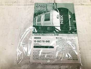 Amazon.co.jp: KATO 10-847 10-848 E259系 成田エクスプレス 基本 増結