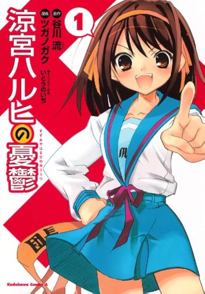 Amazon.co.jp: 涼宮ハルヒの憂鬱(1) (角川コミックス・エース) 電子