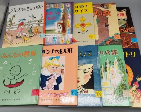 Amazon.co.jp: 『岩波の子どもの本 ぞうさんマーク・シリーズ 全10冊