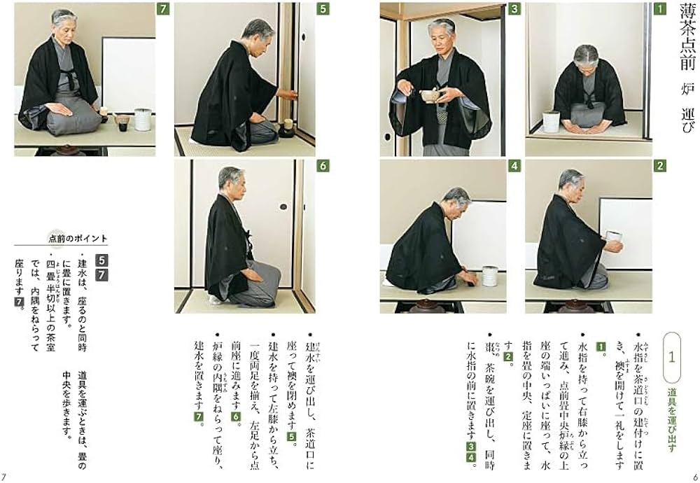 Amazon.co.jp: 裏千家茶道点前と棚の扱い1 (淡交テキスト) : 千 宗室