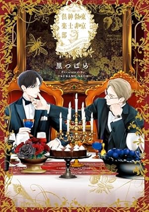 10DANCE(8)特装版 (講談社キャラクターズA) | 井上佐藤 |本 | 通販