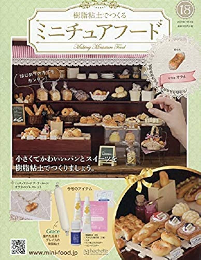 樹脂粘土でつくるミニチュアフード18号 |本 | 通販 | Amazon
