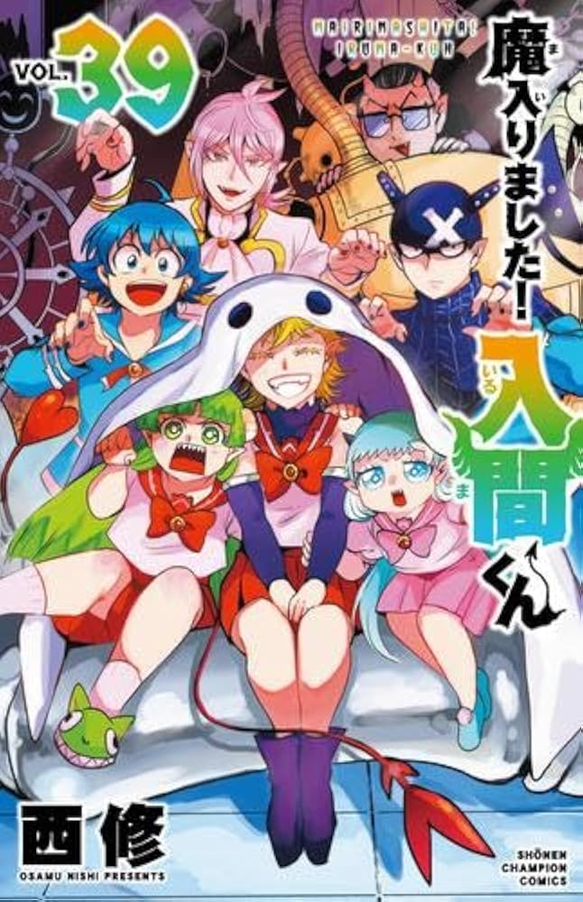魔入りました!入間くん コミック 1-39巻セット (秋田書店) |本 | 通販