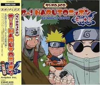 Amazon.co.jp: ラジオDJCD オー!NARUTOニッポン 其の十三: ミュージック
