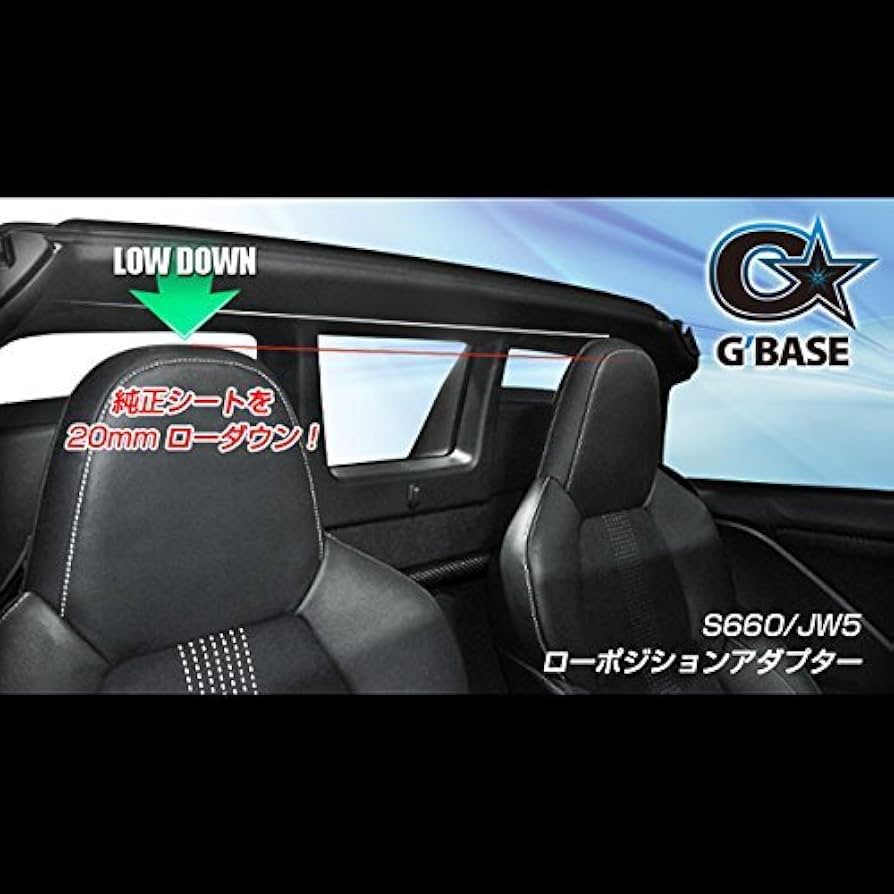 Amazon | G'BASE(ジーベース) S660 JW5 ローポジションアダプター 左右
