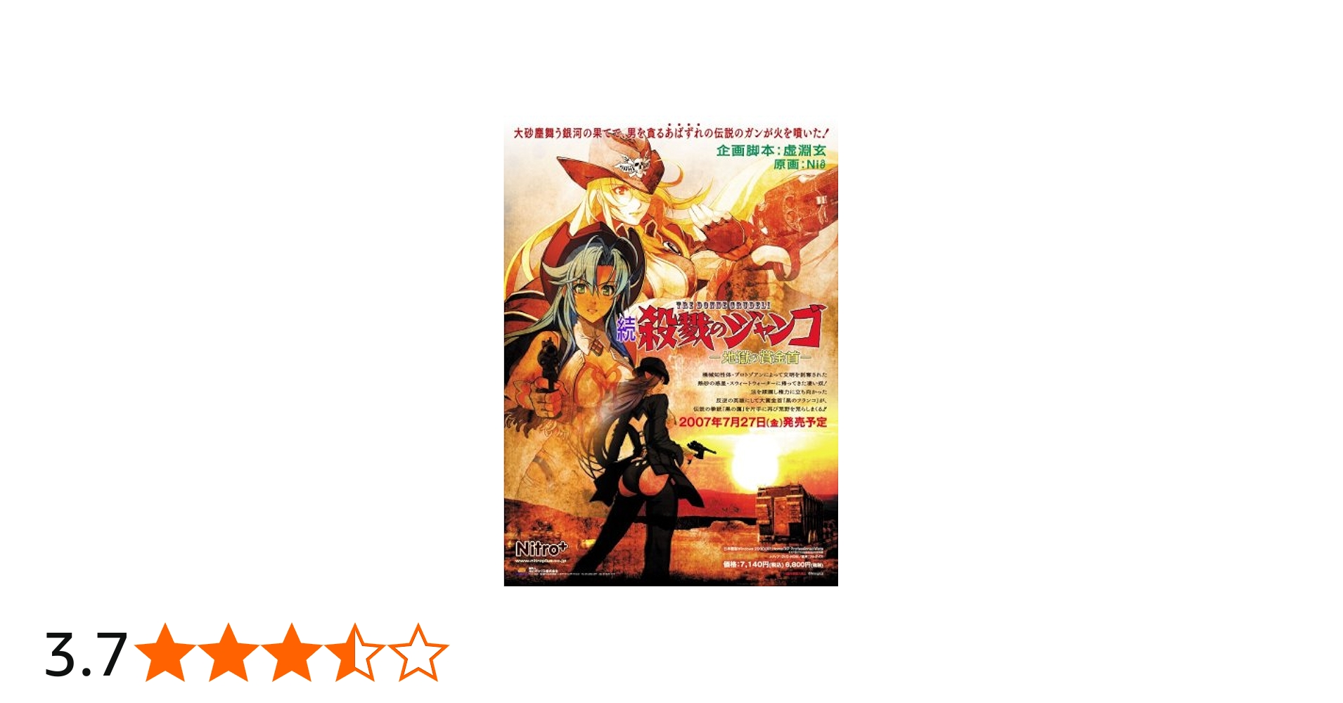 Amazon.co.jp: 続・殺戮のジャンゴ ～地獄の賞金首～ 皆殺しパック