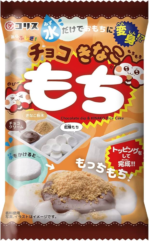 Amazon | コリス(Coris) チョコきなこもち 10個入 食玩・手作り菓子 通販