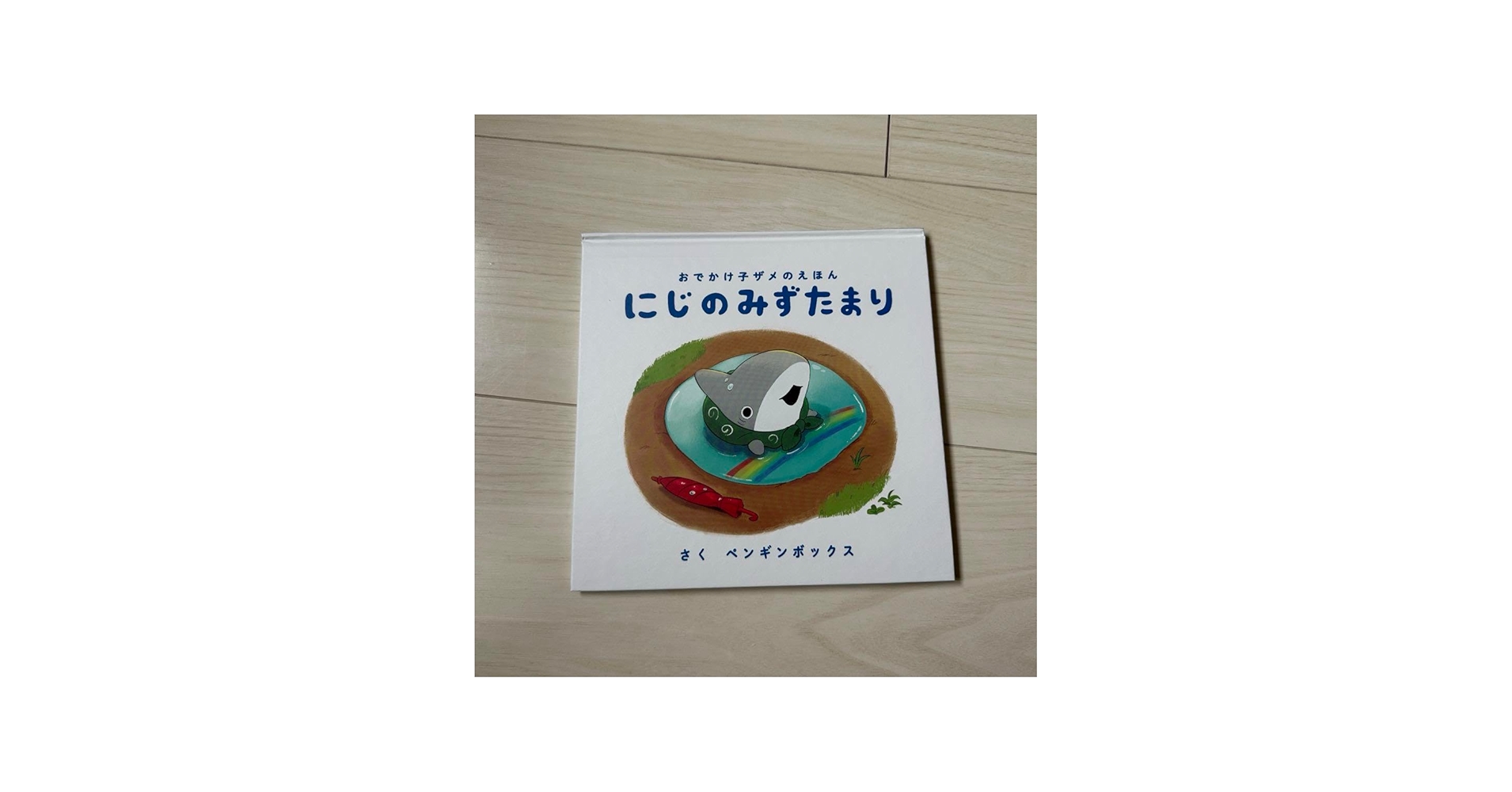 Amazon.co.jp: おでかけ子ザメ にじのみずたまり : おもちゃ