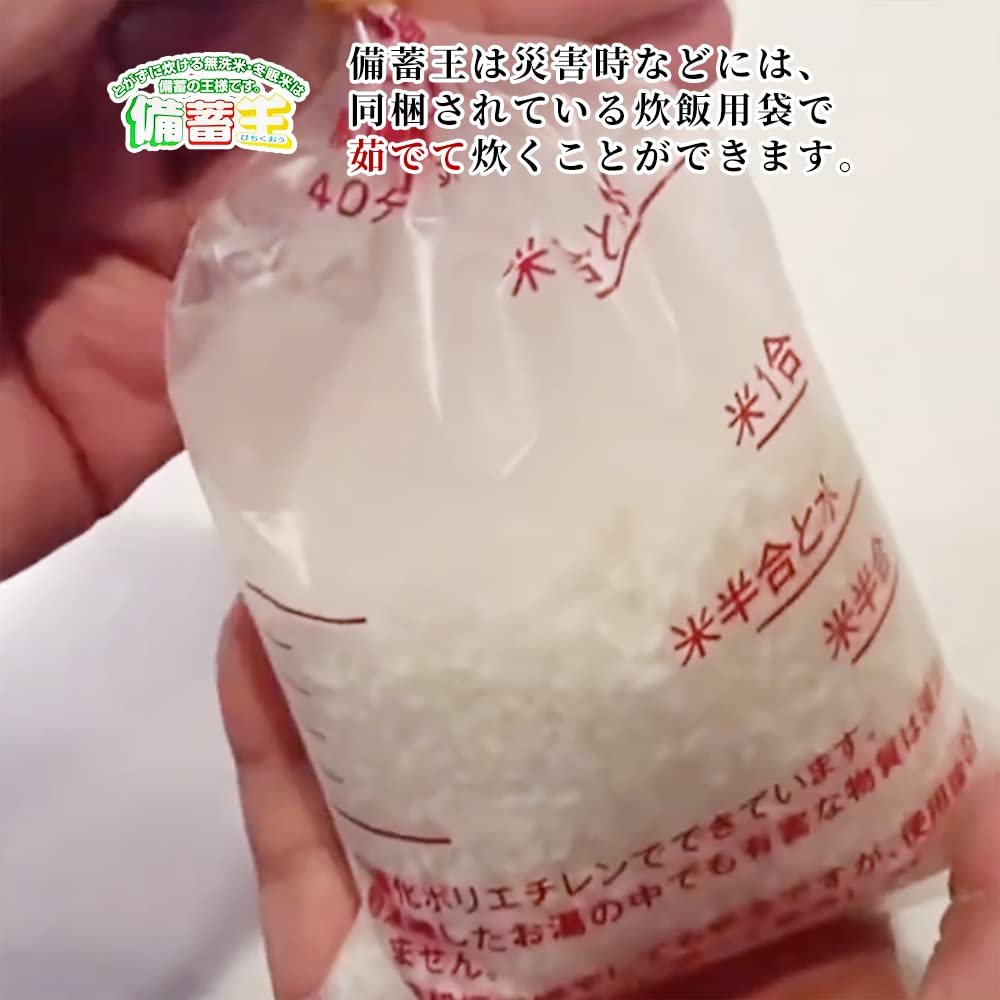 Amazon.co.jp: 長期保存可能 備蓄米 備蓄王 20kg(5kg×4) 無洗米 国産米