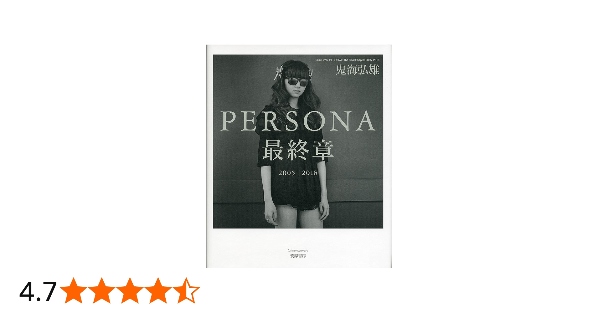PERSONA最終章 (単行本) | 鬼海 弘雄 |本 | 通販 | Amazon