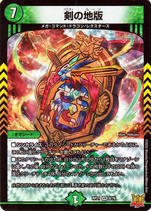 Amazon.co.jp: デュエルマスターズ 剣の地版(ベリーレア) 鬼ヤバ逆襲S