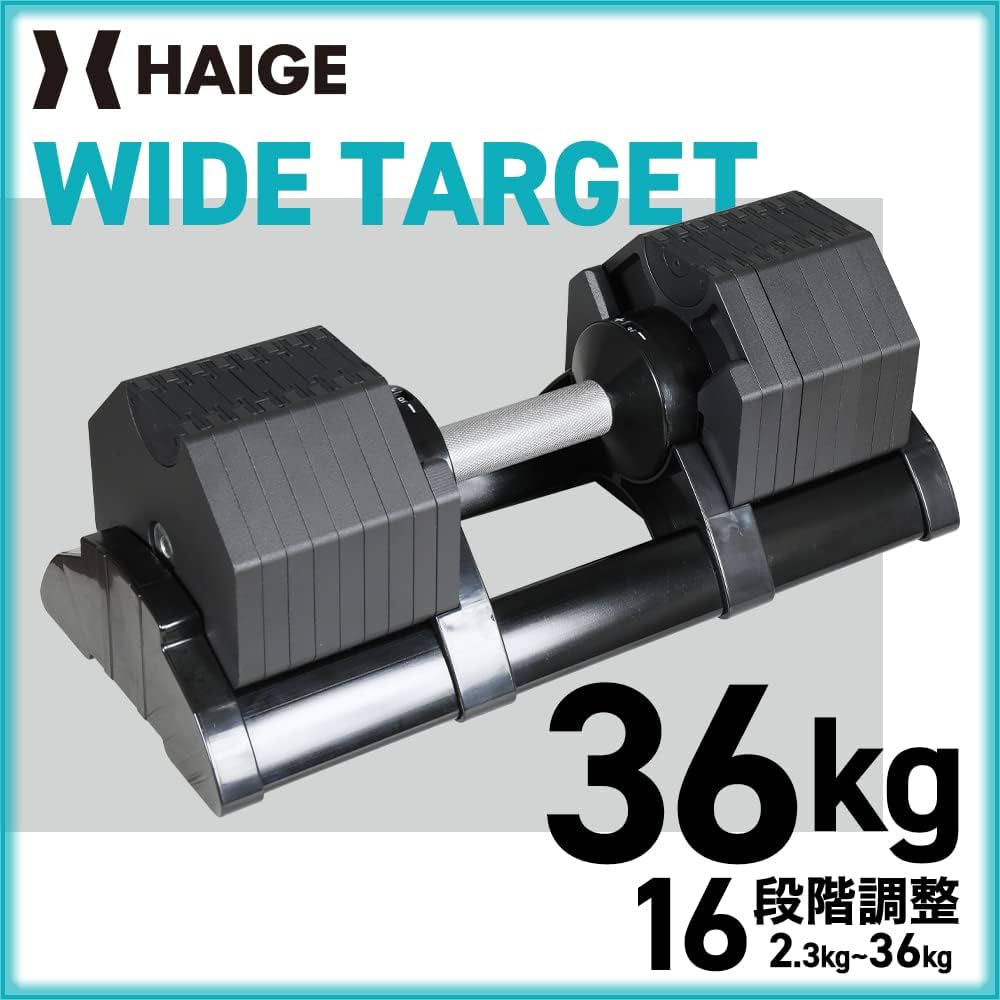 Amazon | HAIGE(ハイガー) 可変式ダンベル 36kgモデル 筋トレ 16段階