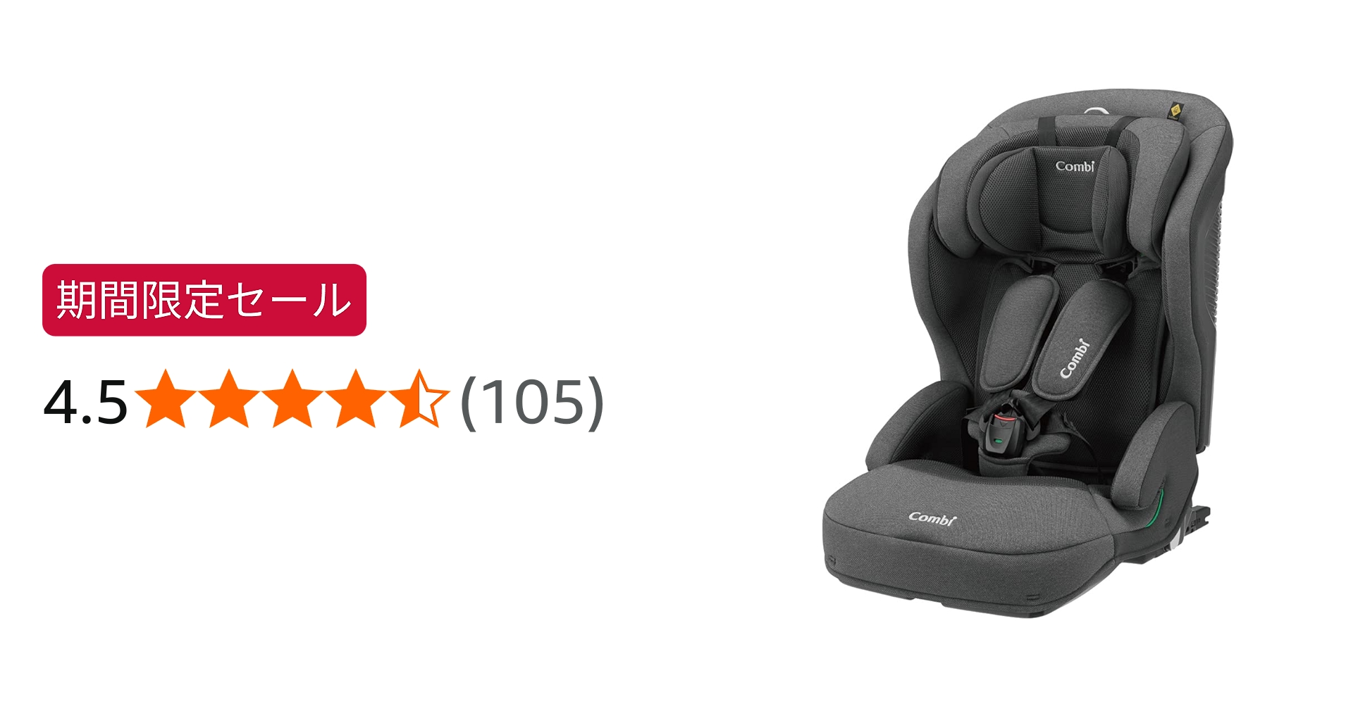 Amazon.co.jp: コンビ ISOFIX固定 チャイルド&ジュニアシート 1歳頃