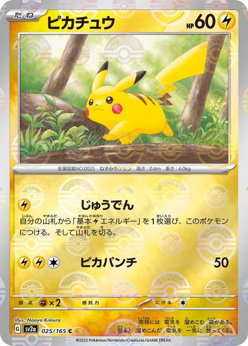 Amazon.co.jp: ポケモンカード151 sv2a 強化拡張パック ピカチュウ