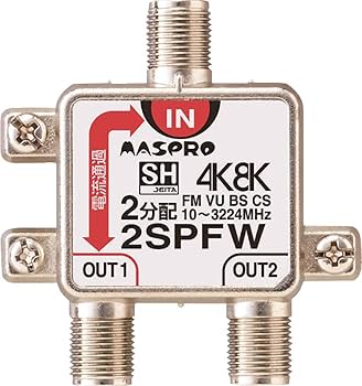 Amazon | マスプロ電工 4K8K衛星放送(3224MHz)対応 2分配器 1端子電流
