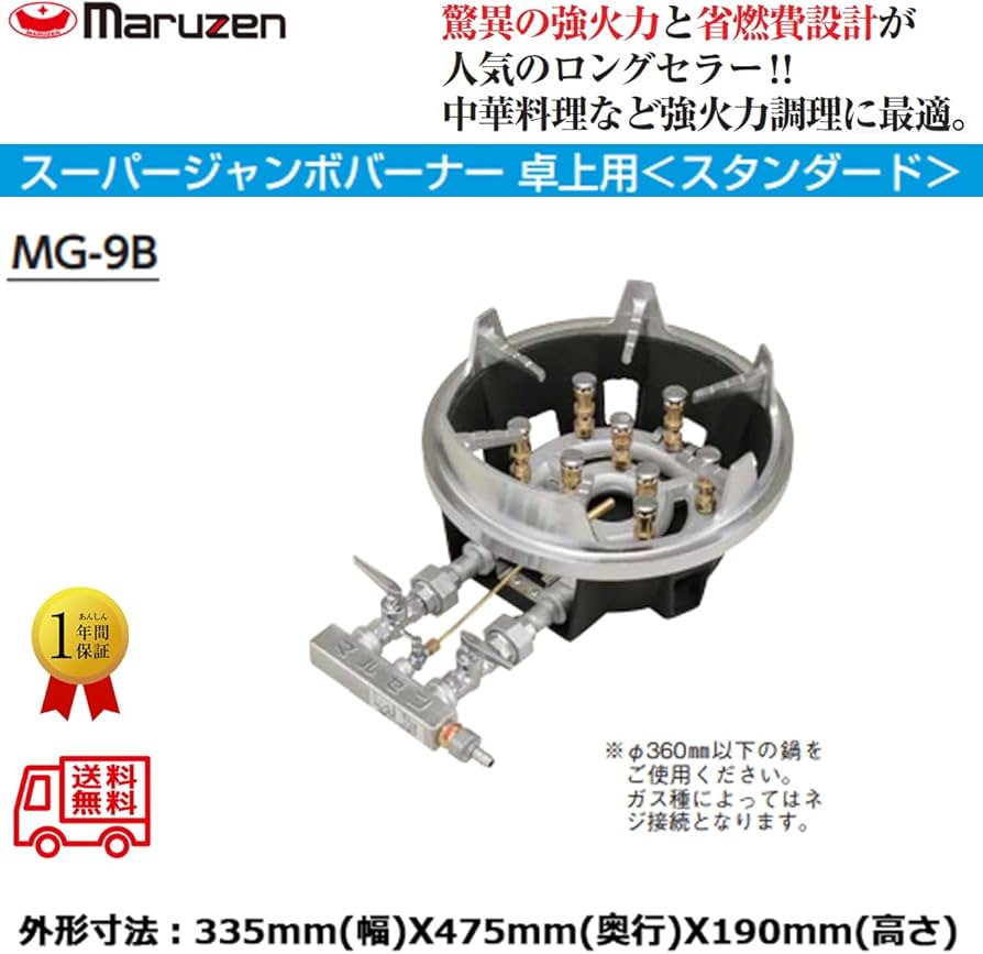Amazon | 業務用鋳物コンロ ガスバーナー マルゼン スーパージャンボ