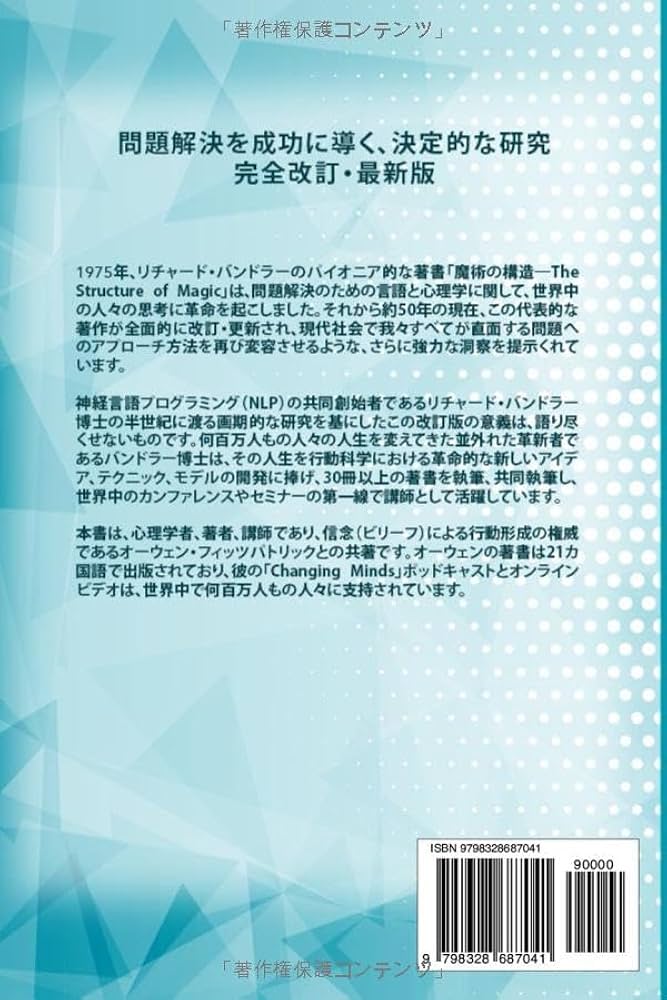 Amazon.co.jp: 新・魔術の構造 問題解決の パターン : Richard Bandler