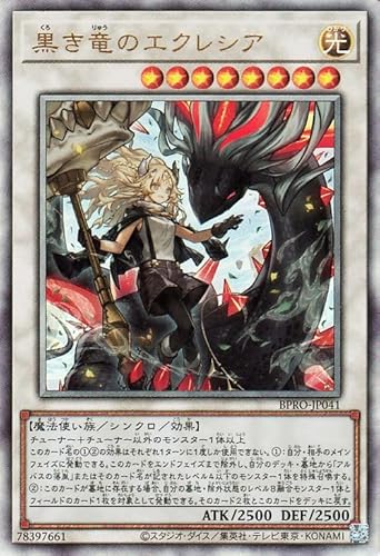 調和ノ天救竜（ハルモニア）の価格はどうなる？【アンケート