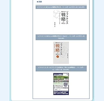 Amazon.co.jp: ソフトテニスどんぐり北広島式・勝つ為の上達法と練習