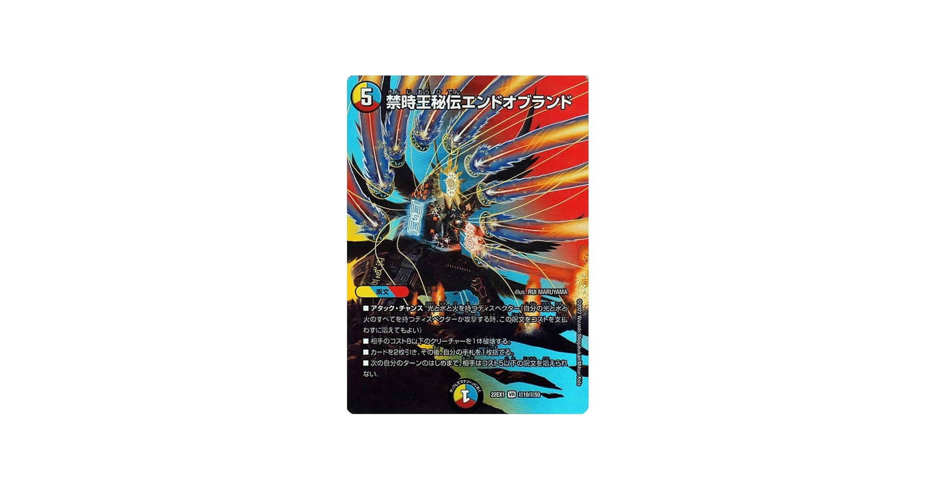 Amazon.co.jp: デュエルマスターズ 禁時王秘伝エンドオブランド(デュエ