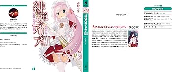 Amazon.co.jp: 緋弾のアリアXXXVI 綺羅月に翔べ (MF文庫J) : 赤松 中学