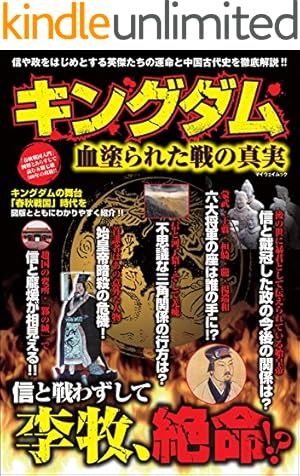 キングダム 65 (ヤングジャンプコミックスDIGITAL) | 原泰久 | 青年