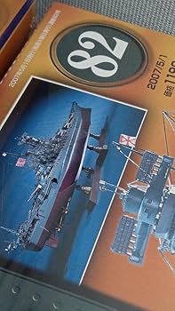 Amazon | デアゴスティーニ 週刊 戦艦大和をつくる 金属・木製ハイ
