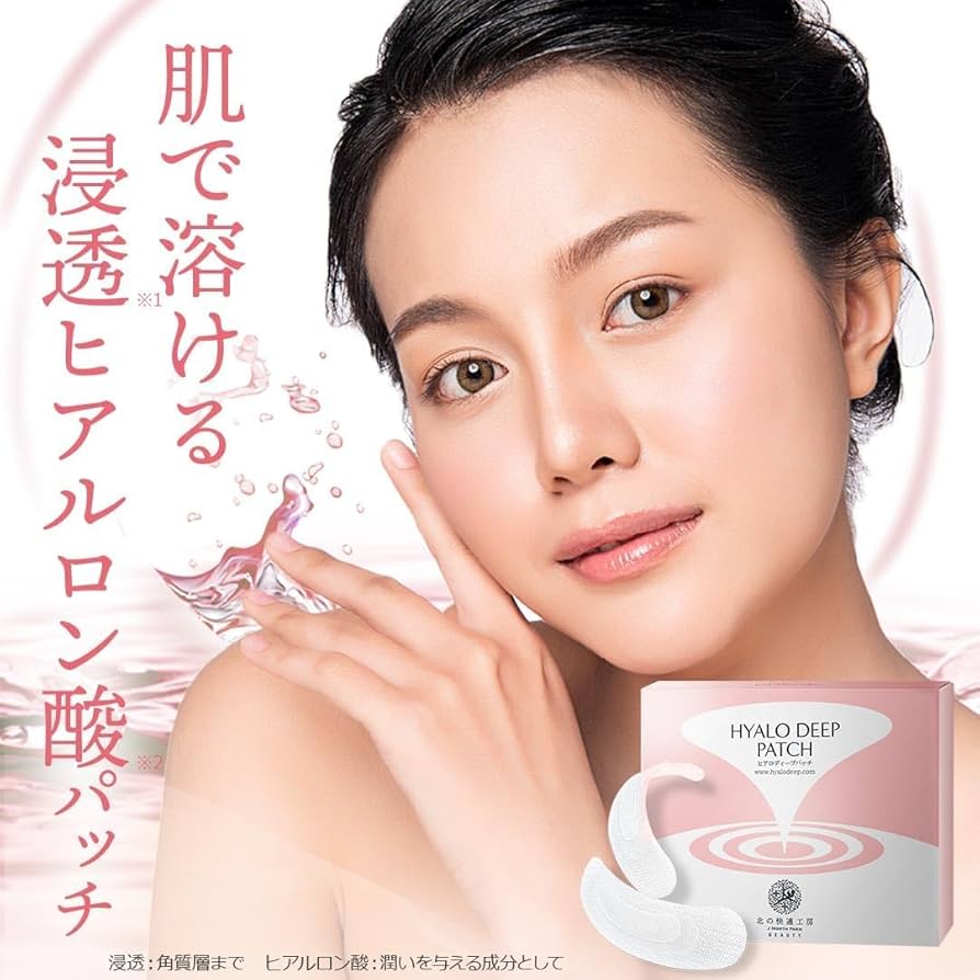 Amazon.co.jp: 【売上世界一】目元/目の下 ヒアルロン酸 パッチ 北の