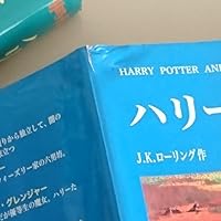 静山社ペガサス文庫ハリー・ポッターシリーズ全20巻セット（箱入
