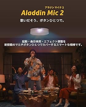 Amazon.co.jp: Aladdin Mic2（アラジン マイク2） アラジン エックス