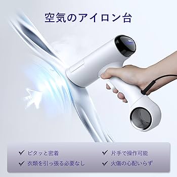 Amazon | Morus V6 衣類スチーマー スチームアイロン 真空吸着式