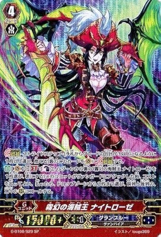 Amazon.co.jp: 霧幻の海賊王 ナイトローゼ SP ヴァンガード 超極審判 g