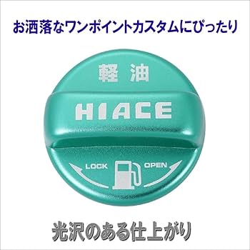 Amazon | トヨタ ハイエース/HIACE 200系 専用 フューエル 給油口