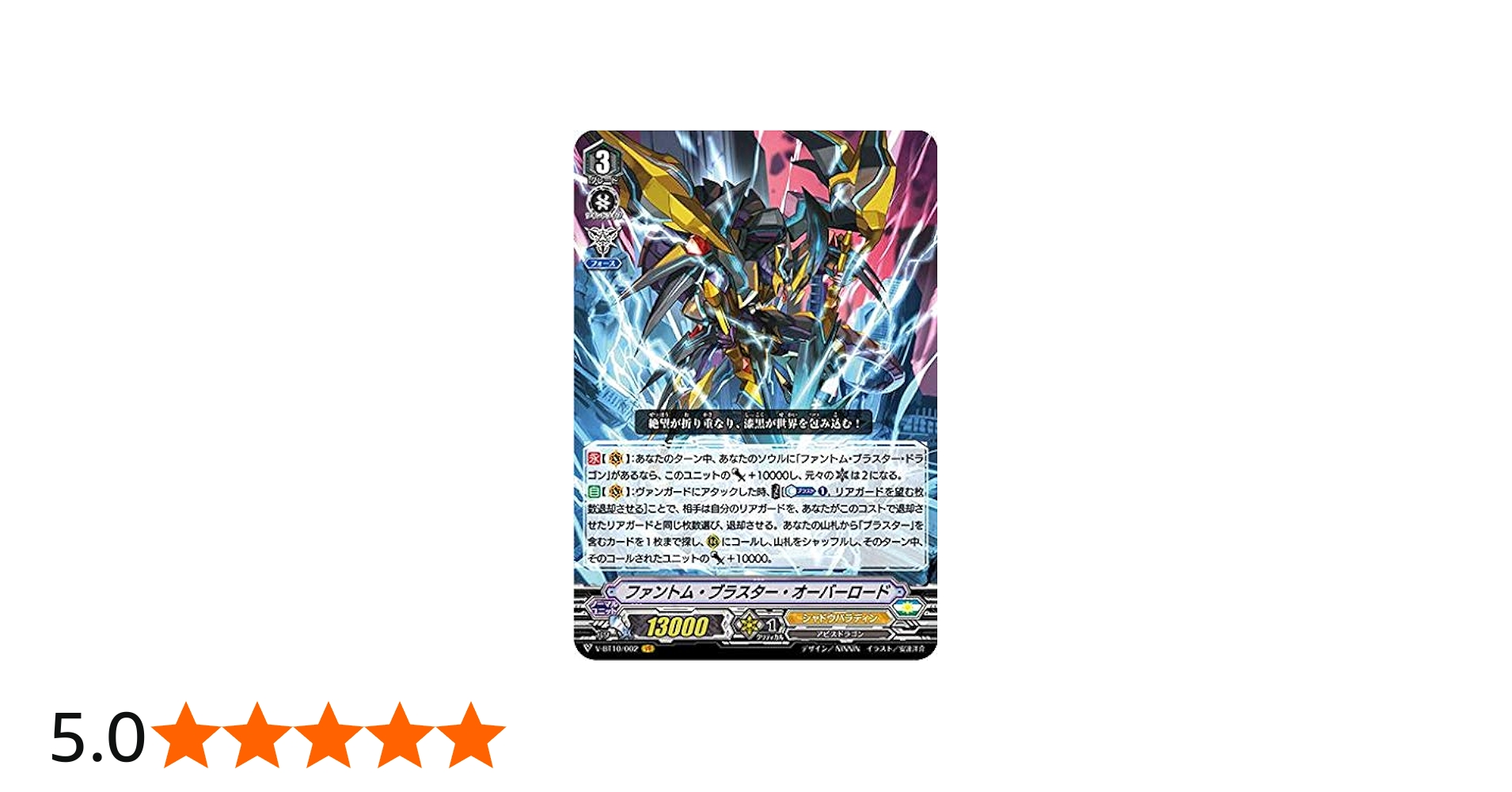 Amazon.co.jp: ヴァンガード V-BT10/002 ファントム・ブラスター